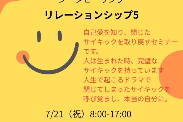 リレーションシップ5